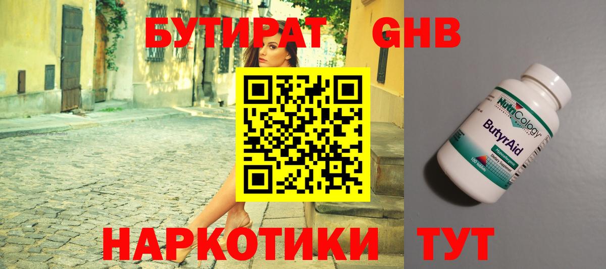 БУТИРАТ GHB  Вход с VPN  Нальчик 