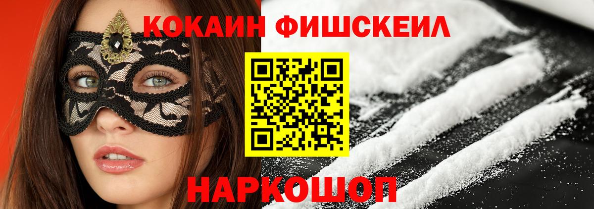Нальчик  КОКАИН 98%  COCAIN FishScale  Вход с VPN 