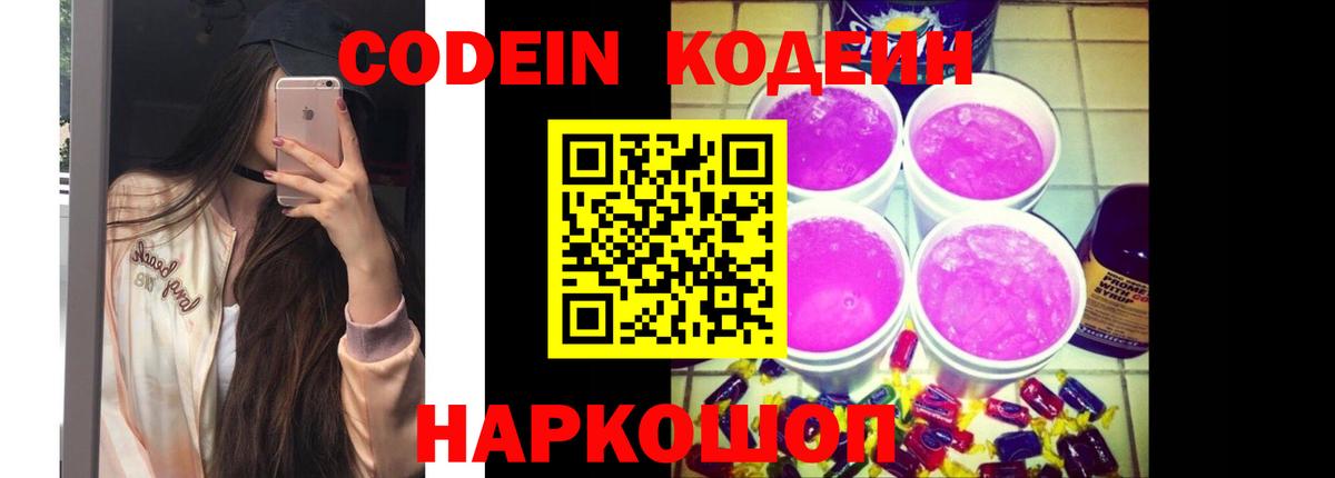 Codein напиток Lean (лин)  Вход с VPN  Нальчик  Кодеиновый сироп Lean Purple Drank 
