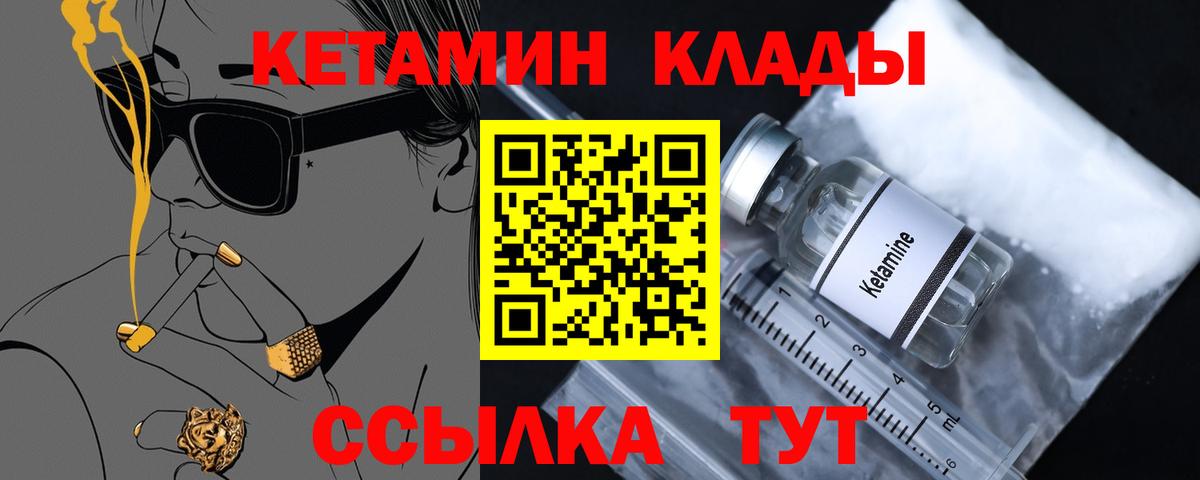 Нальчик  КЕТАМИН VHQ  Вход с VPN 