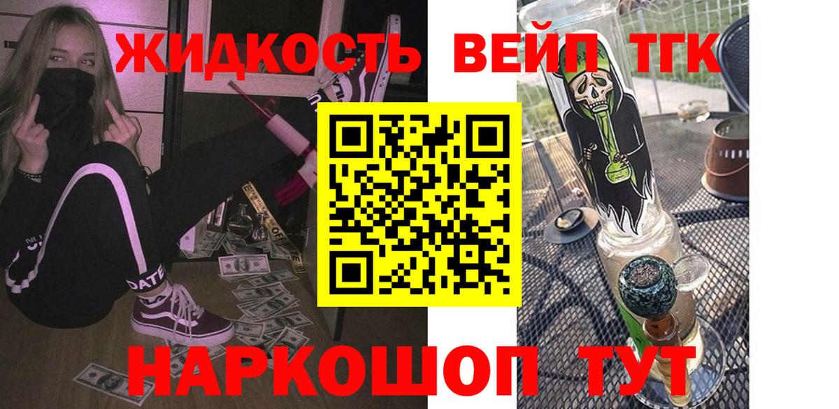 ТГК жижа Нальчик